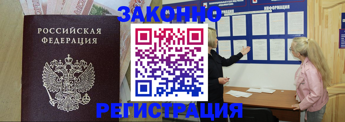 регистрация в Коркино